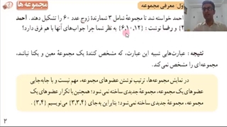 معرفی مجموعه ها