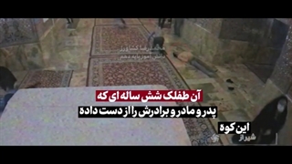 حادثه تروریستی حرم حضرت شاهچراغ در شیراز فکرش ما را رها نمیکند