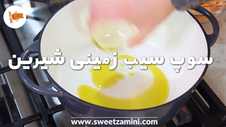 سوپ سیب زمینی شیرین | سوییت زمینی