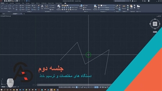 جلسه دوم دوره اتوکد