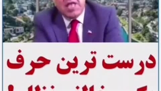 درست ترین حرف یک مخالف نظام