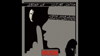 هیس(دکلمه‌ترانه).امیر خوشاوی