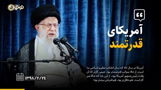 آمریکای ضعیف