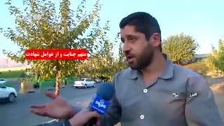 14010816: اعترافات قاتلان بسیجی شهید سید روح الله عجمیان در صحنه شهادت