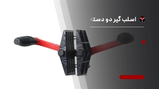 اسلب گیر دو دسته مدریت - Medrit