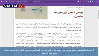 مهم: بیانیه دوم وزارت اطلاعات - نقش جمهوری آذربایجان الهام علیف و عربستان بن سلمان در اغتشاشات ایران