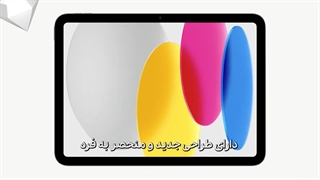 آیپد نسل 10 | Apple iPad 10th gen | الماس پایتخت