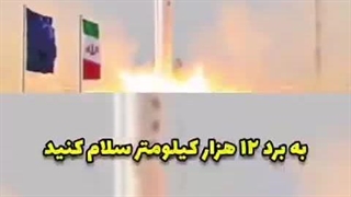 (تحلیلگر) موشک های ایران کابوس دشمنان برد 1200 کیلو متر رسید؟