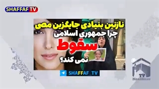 14010817: نازنین بنیادی کیست که جایگزین مسیح علینژاد شد؟