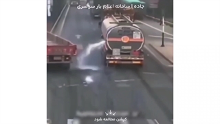 تصادف کامیون با منبع سوخت