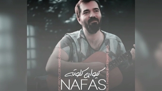 آهنگ بسیار زیبای نفس با صدای کیوان کلوته با آهنگسازی حمید مهدوی_۰۰۱