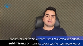 موفقیت در ارز دیجیتال با سابلیمینال آسونتره