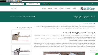 دستگاه بسته بندی سه طرف دوخت