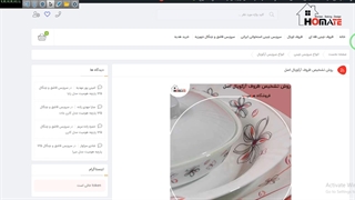 روش تشخیص ظروف آرکوپال اصل