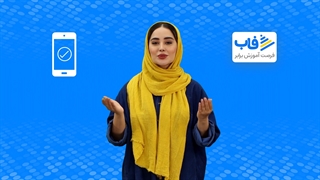 معرفی اپلیکیشن آموزشی فاب