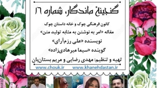 مقاله «امر به نوشتن به مثابه تولید متن»/ خانه داستان چوک