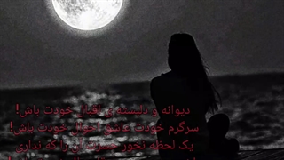 بهترین شعر دنیا /بهترین دکلمه دنیا /غمگین ترین کلیپ دنیا /مسعود فاتح