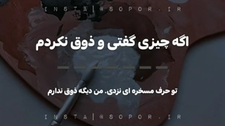 باور کنی یا نه من دیوونه نیستم:)!