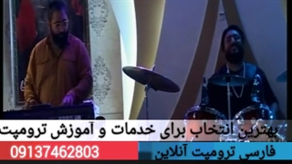 خدمات نت نویسی فارسی برای ترومپت