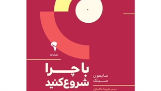 خواندن چه کتاب هایی برای انتخاب درست و شروع خوب، ضروری است؟