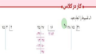 تبدیل کسر به عدد اعشاری ششم حالت چهارم