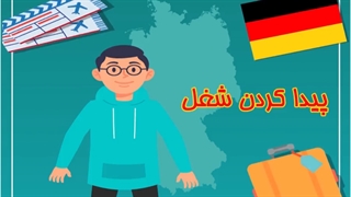 تیزر موشن گرافیک زبان آلمانی موسسه اپتک