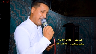 اکبر فتحی موزیک فاطمه جان تصویربردار کاظم وثوق 09153710499