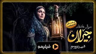 تیزر اول قسمت ۳۳ جیران