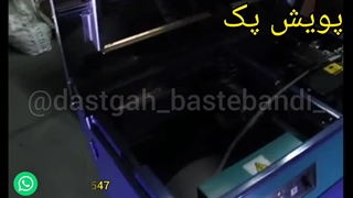 دستگاه تسمه کش اتومات ۰۹۳۸۸۸۰۵۵۴۷