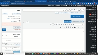 آموزش نحوه پست گذاشت در سایت وردپرسی ( مشاوره دوره 09399432340 )