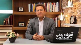 تعریف هستی شناسی / دکتر فرشاد نجفی اسدالهی کلینیک لیزر