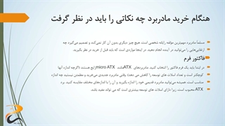 خرید مادربرد-پی سی ابزار