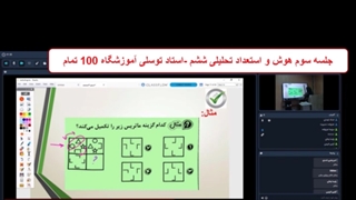جلسه سوم هوش و استعداد تحلیلی ششم