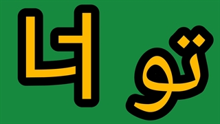 آموزش زبان کره ای//ضمیر