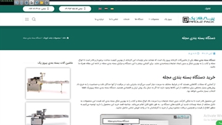 دستگاه بسته بندی مجله