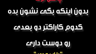 شخصیت مورد علاقه؟