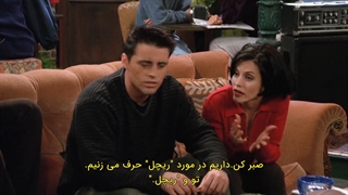فصل 2/ قسمت 8/ سریال فرندز/با زیرنویس فارسی