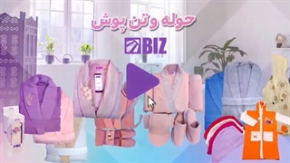 معرفی مرغوب ترین تن پوش ها و حوله ها