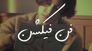 تلفظ صحیح فن فیکشن