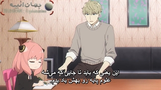 انیمه Spy x Family قسمت 18 با زیرنویس فارسی