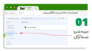 علت حذف شدن ناگهانی وب سایت از نتایج جستجو