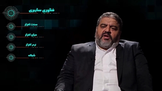 مستند | الف تا ی با موضوع پدافند سایبری