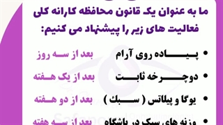 آیا بعد از جراحی لیزیک چشم میتونم ورزش کنم؟