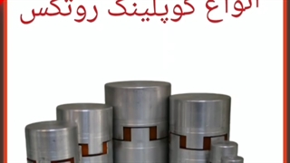 کوپلینگ پیمان الکتریک