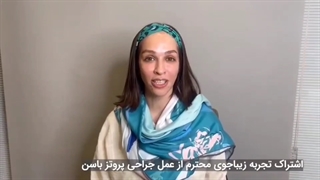 رضایت از پروتز باسن