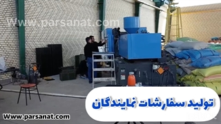 بازدید از کارگاه تولید سینی نشا برنج پارس صنعت