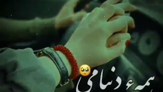 سعید راه چمنی عاشقی