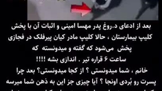 مادر کیان و پدر مهسا