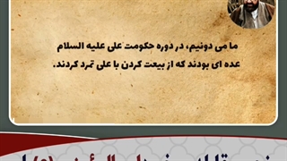 نحوه برخورد امام علی علیه‌السلام با اغتشاشگران