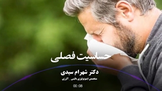 ▫️خوراکی های مفید برای حساسیت های فصلی ▫️